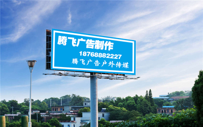 滎陽(yáng)騰飛 專業(yè)打造多樣媒介廣告，引領(lǐng)戶外廣告設(shè)計(jì)新風(fēng)尚
