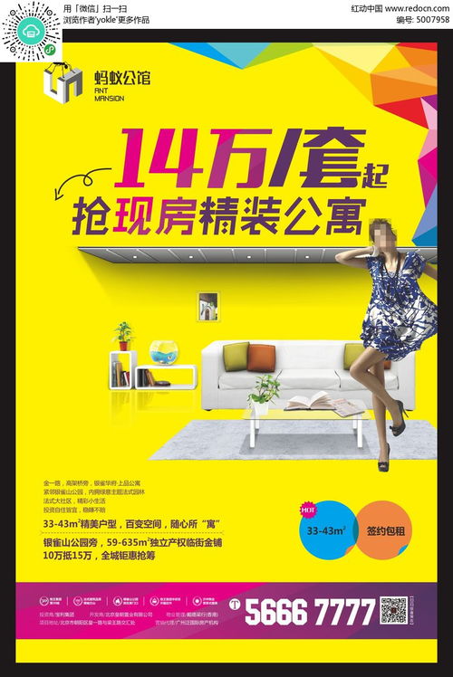 小戶型公寓宣傳廣告設(shè)計(jì) 簡(jiǎn)約不凡，精致生活