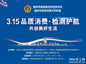 珠寶玉石檢測(cè)中心開(kāi)展3.15免費(fèi)技術(shù)咨詢服務(wù)，助您安心消費(fèi)